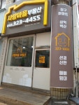 사랑마을부동산공인중개사사무소