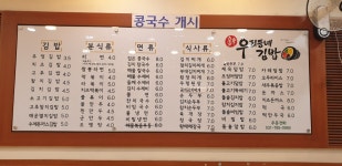 우리동네김밥 정자점