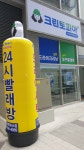 크린토피아코인워시 이천코아루휴티스점