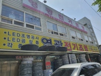 영광전기조명