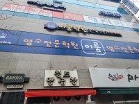 이룸학원