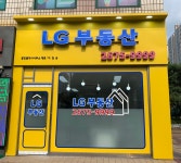 LG부동산공인중개사사무소