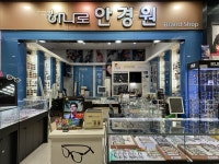 하나로안경원