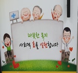 내곁애효플러스방문간호요양센터