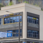 김일진의연세치과의원