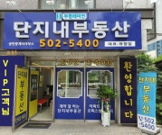 부평래미안단지내공인중개사사무소