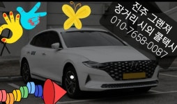 진주장거리시외콜택시