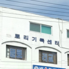 글로리교회