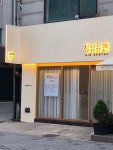 청담유펜치과의원