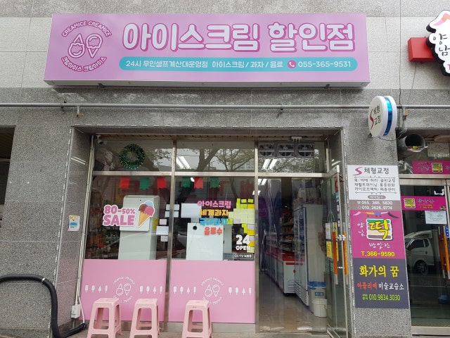 크림아이스
