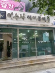 이수나헤어콜렉션