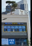 김일진의연세치과의원