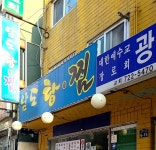 남도탕찜