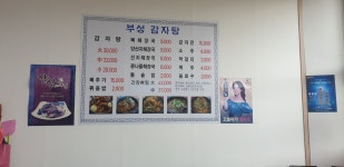 부성감자탕