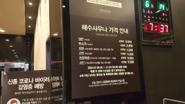 켄싱턴리조트 설악비치 해수사우나