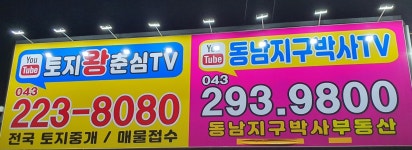 동남지구공인중개사사무소