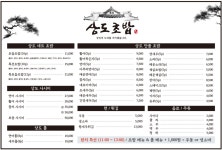상도초밥