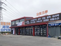 오토크루 & 덱스워시 김포구래점