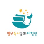 별난독서문화체험장