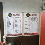 달인교동짬뽕 영도직영점