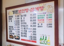경문보신탕삼계탕