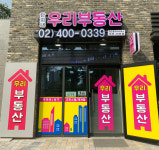 단지내우리공인중개사사무소