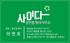 사이다공인중개사사무소