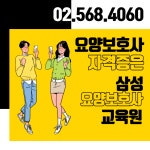 삼성요양보호사교육원
