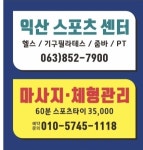 익산스포츠센타