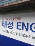 태성 ENG 도시가스