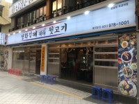 평화김해뒷고기 경성대부경대점