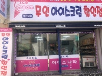 아이스나라 해운대점