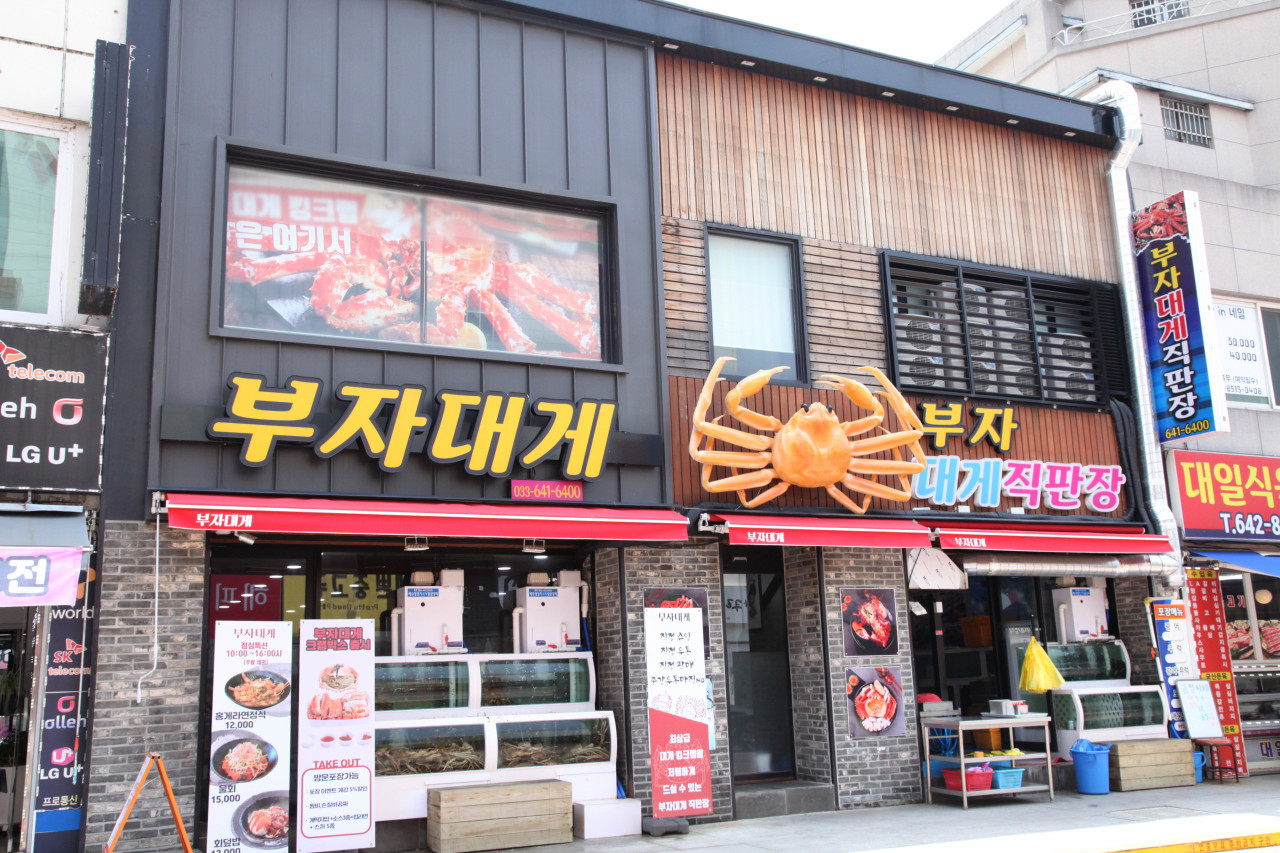 부자대게 이미지