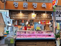 청춘정육