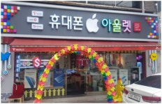 통신생활 부산점