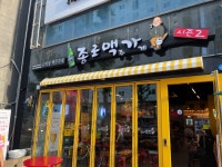 종로맥가 대전봉명점