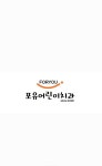 포유어린이치과의원