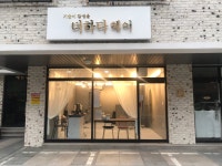 더하다헤어