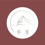 한결스칼프