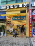 로봇초밥마켓 김포운양점
