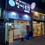 정씨부엌