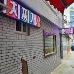 순박네