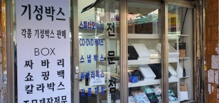 기성박스