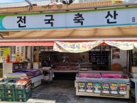 전국축산