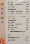 영남돼지