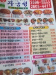 자금성 신월2호점