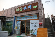 미산주택