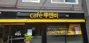 카페루앤비 선부점