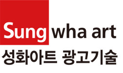 성화아트