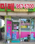 미래리슈빌단지내공인중개사사무소